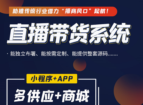 頂點(diǎn)直播帶貨平臺(tái)-app軟件開(kāi)發(fā)公司三心網(wǎng)絡(luò)