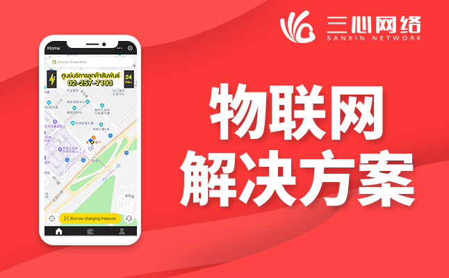 物聯網系統開發(fā)