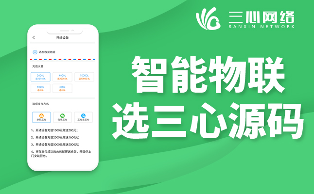 物聯(lián)網(wǎng)APP系統(tǒng)開發(fā)