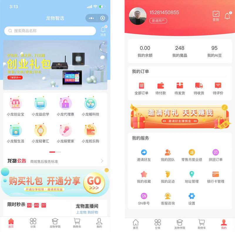 龍物智選教育商城小程序