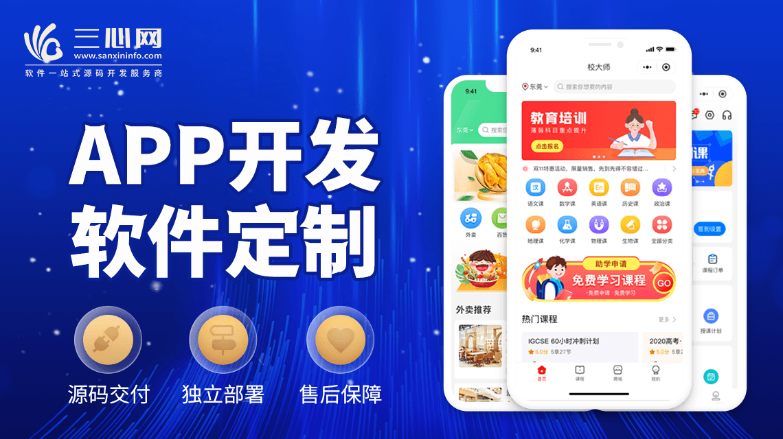 醫(yī)療健康A(chǔ)PP開發(fā)