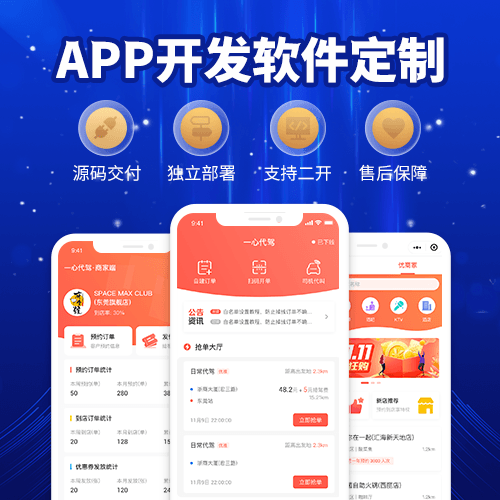 打車APP開發(fā)公司