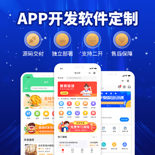 定制app開(kāi)發(fā)公司